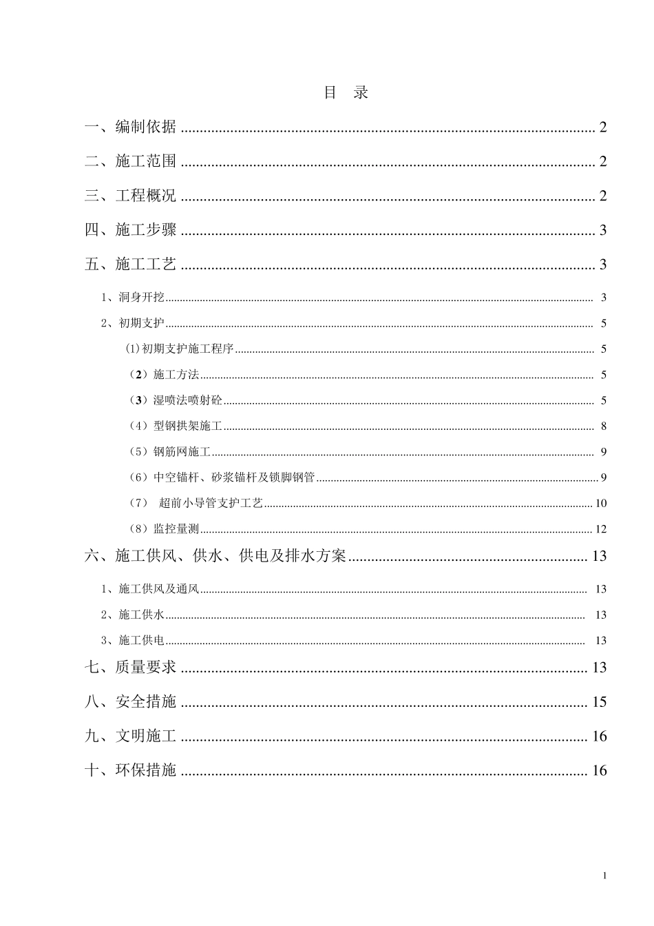 童游隧道双侧壁导坑法施工方案_第2页