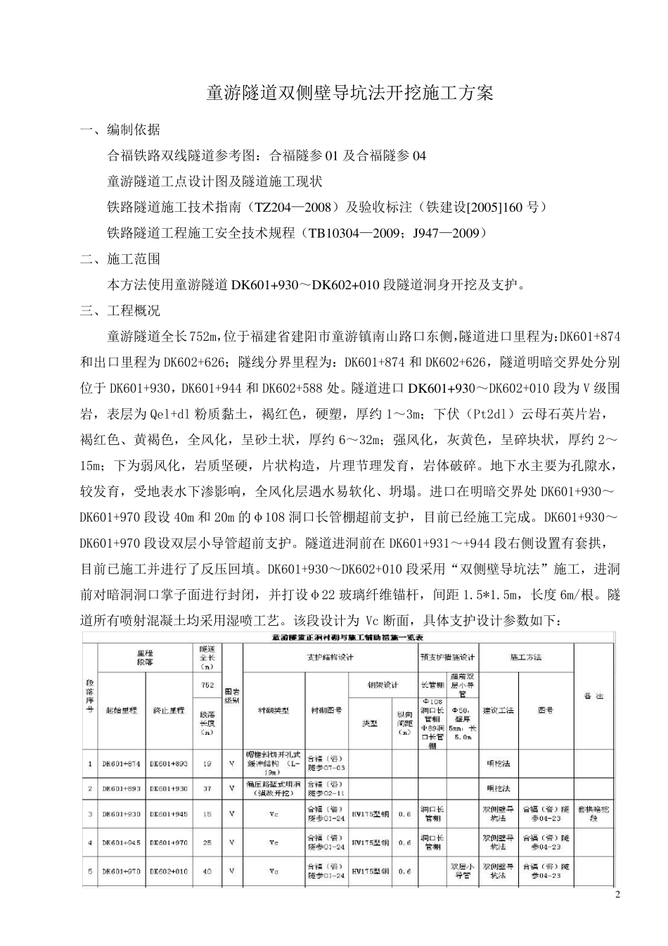 童游隧道双侧壁导坑法施工方案_第3页