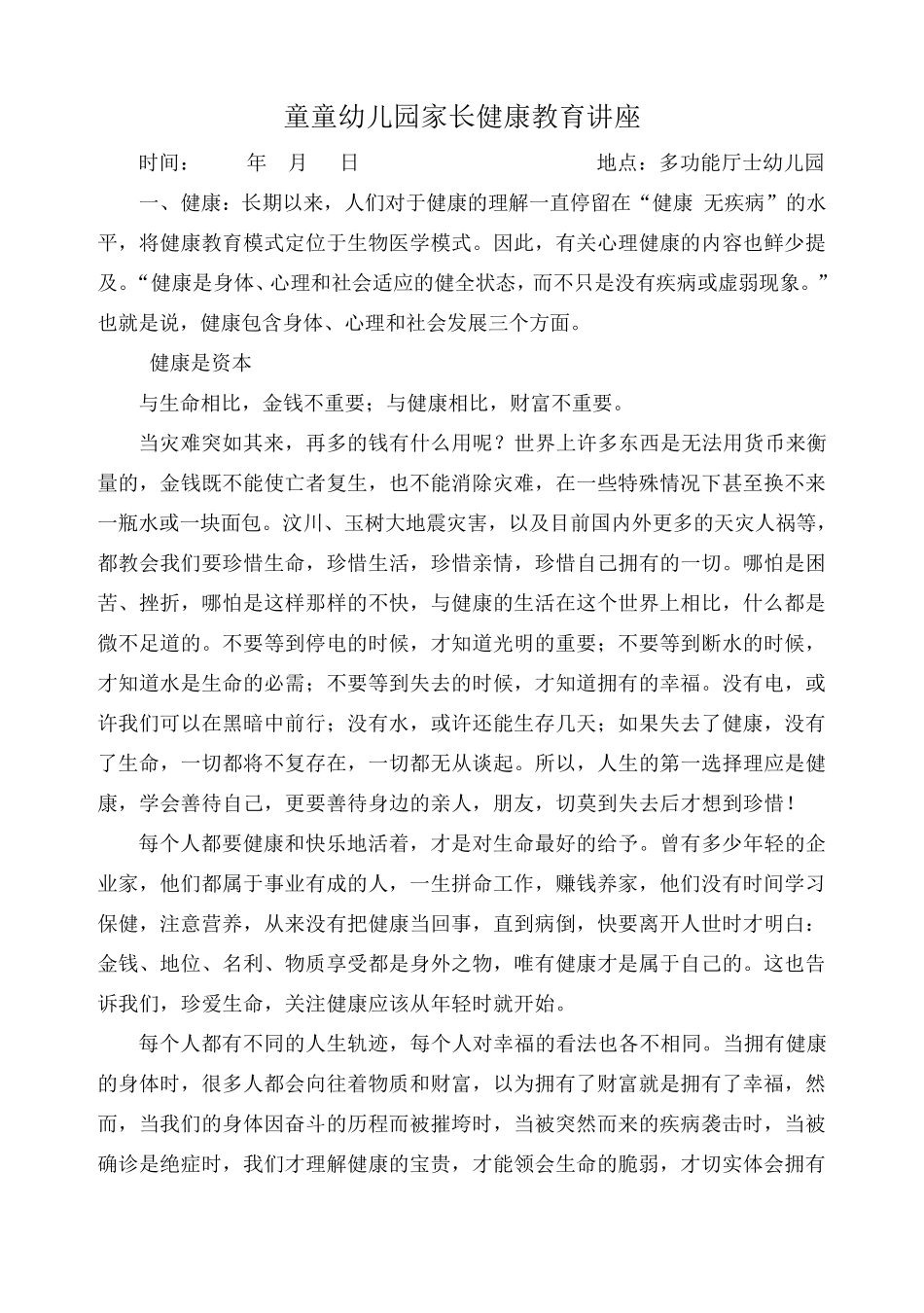 童童幼儿园家长健康教育讲座_第1页