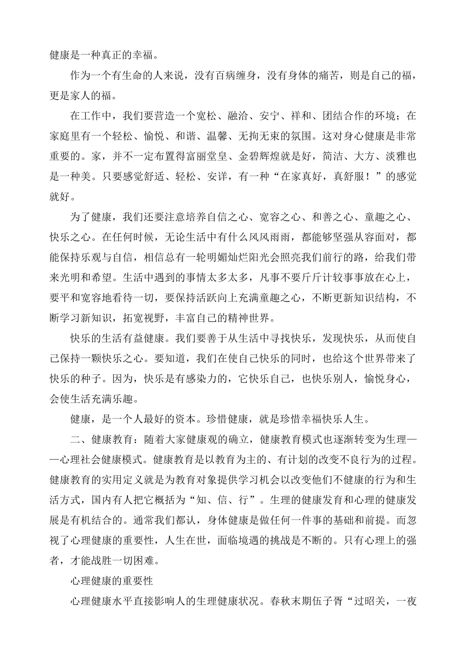 童童幼儿园家长健康教育讲座_第2页