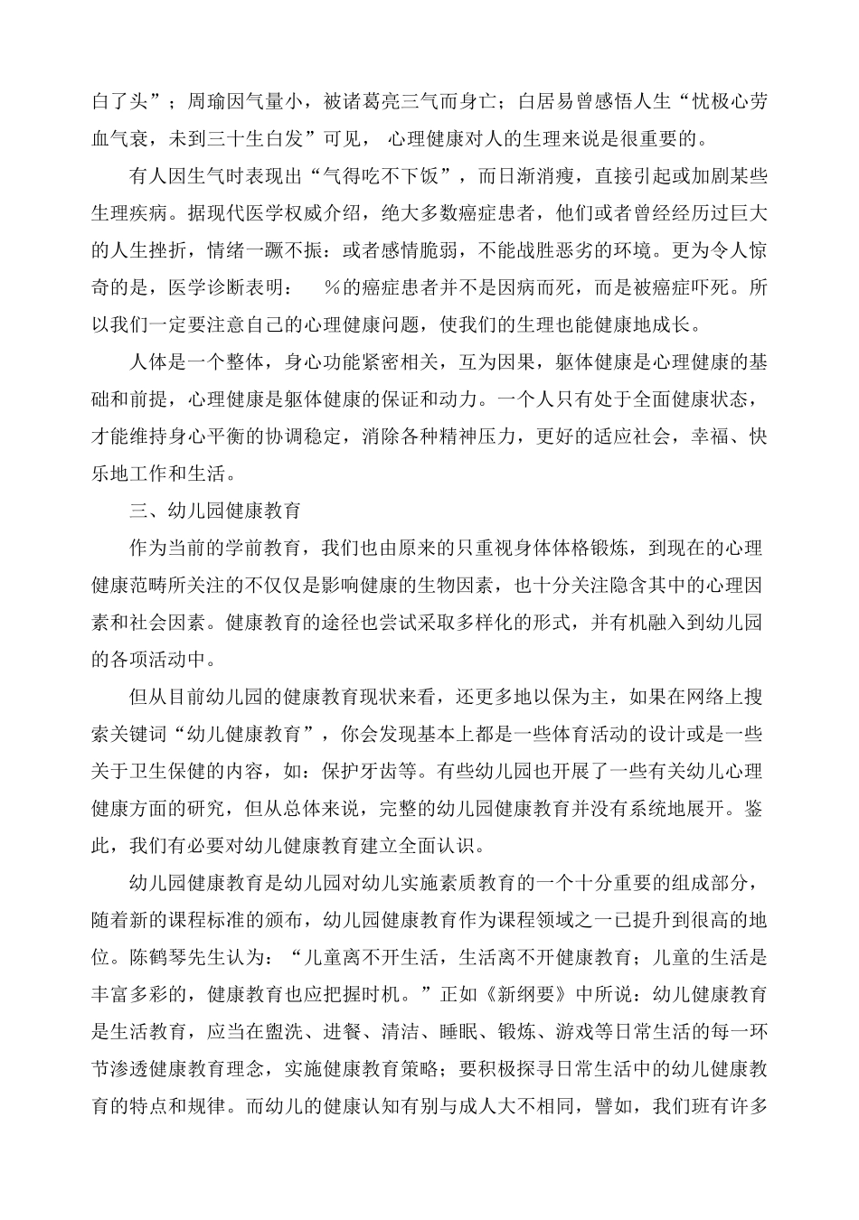 童童幼儿园家长健康教育讲座_第3页