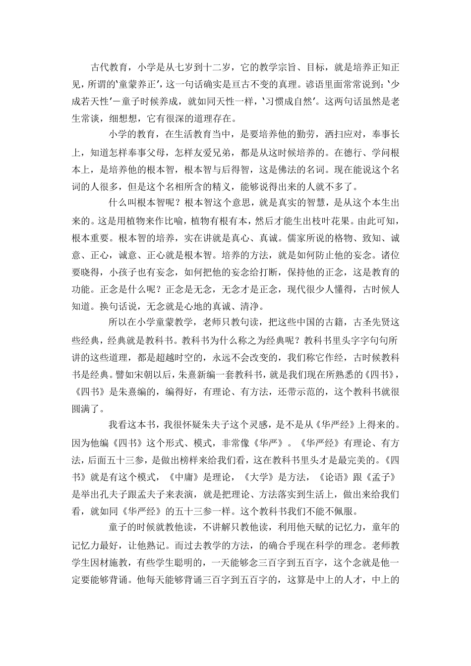 童蒙养正—古代的小学教育_第1页