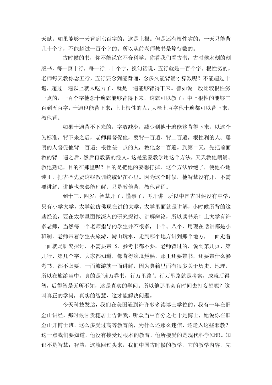 童蒙养正—古代的小学教育_第2页