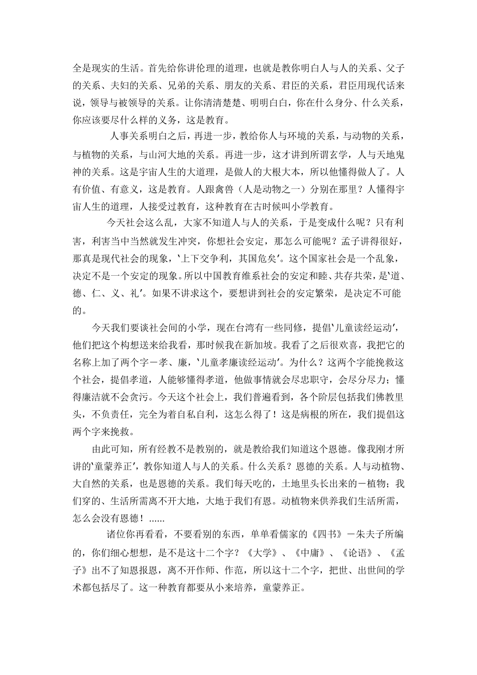 童蒙养正—古代的小学教育_第3页