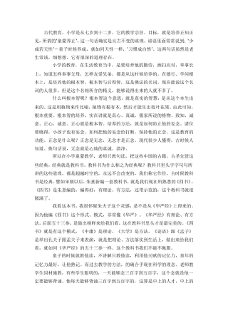 童蒙养正—古代的小学教育