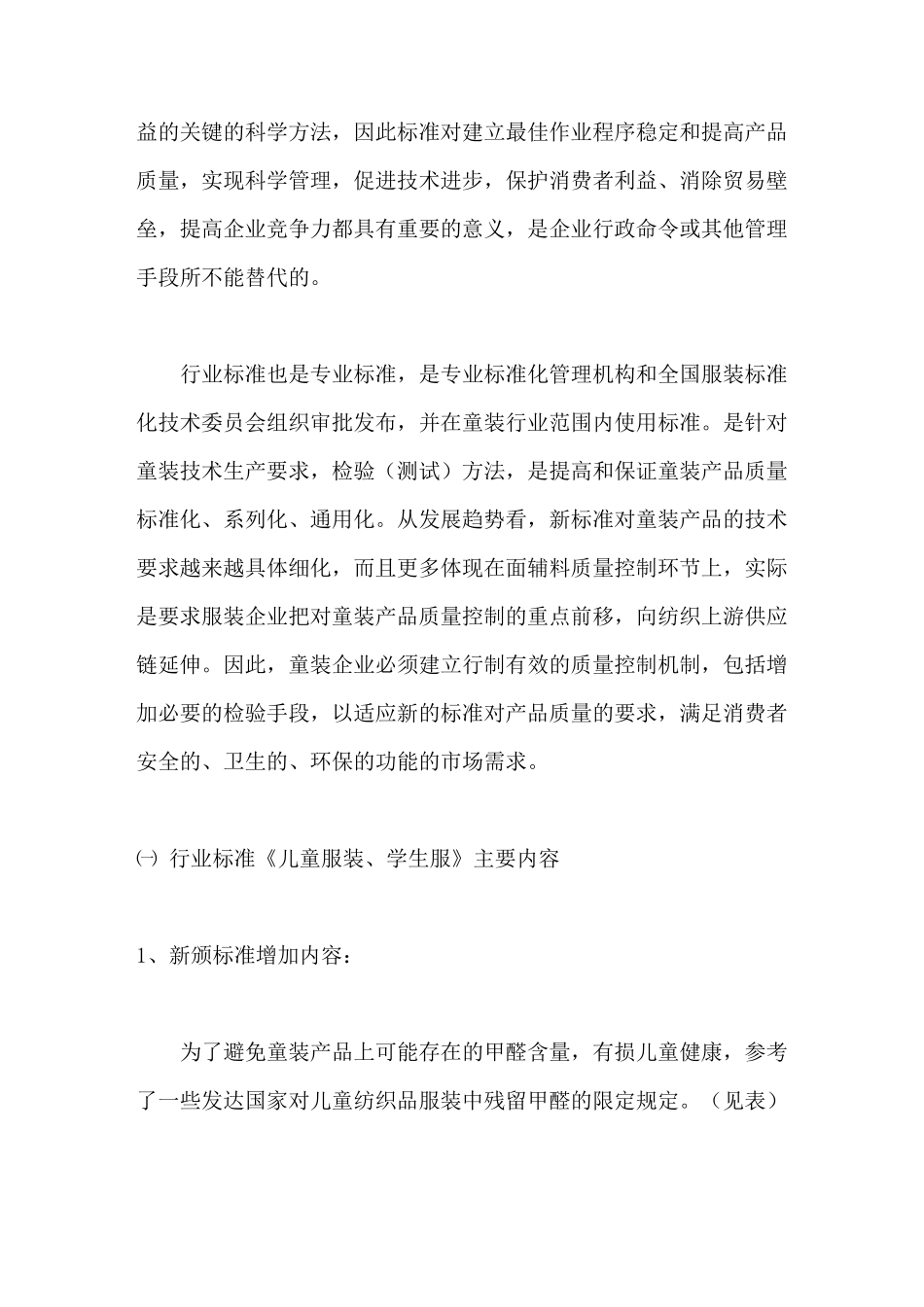 童装产品标准与质量检测_第2页