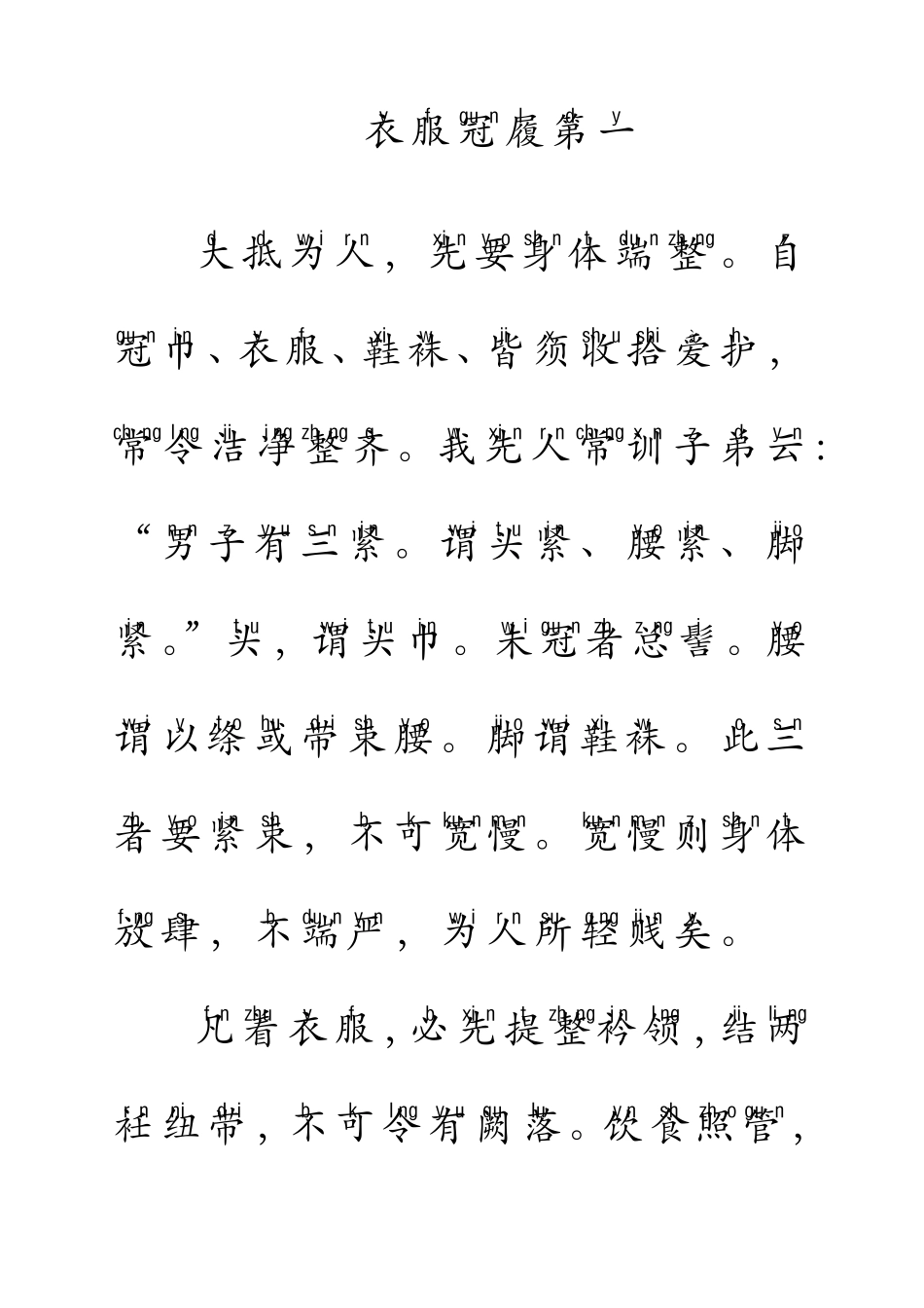 童蒙须知注音_第2页