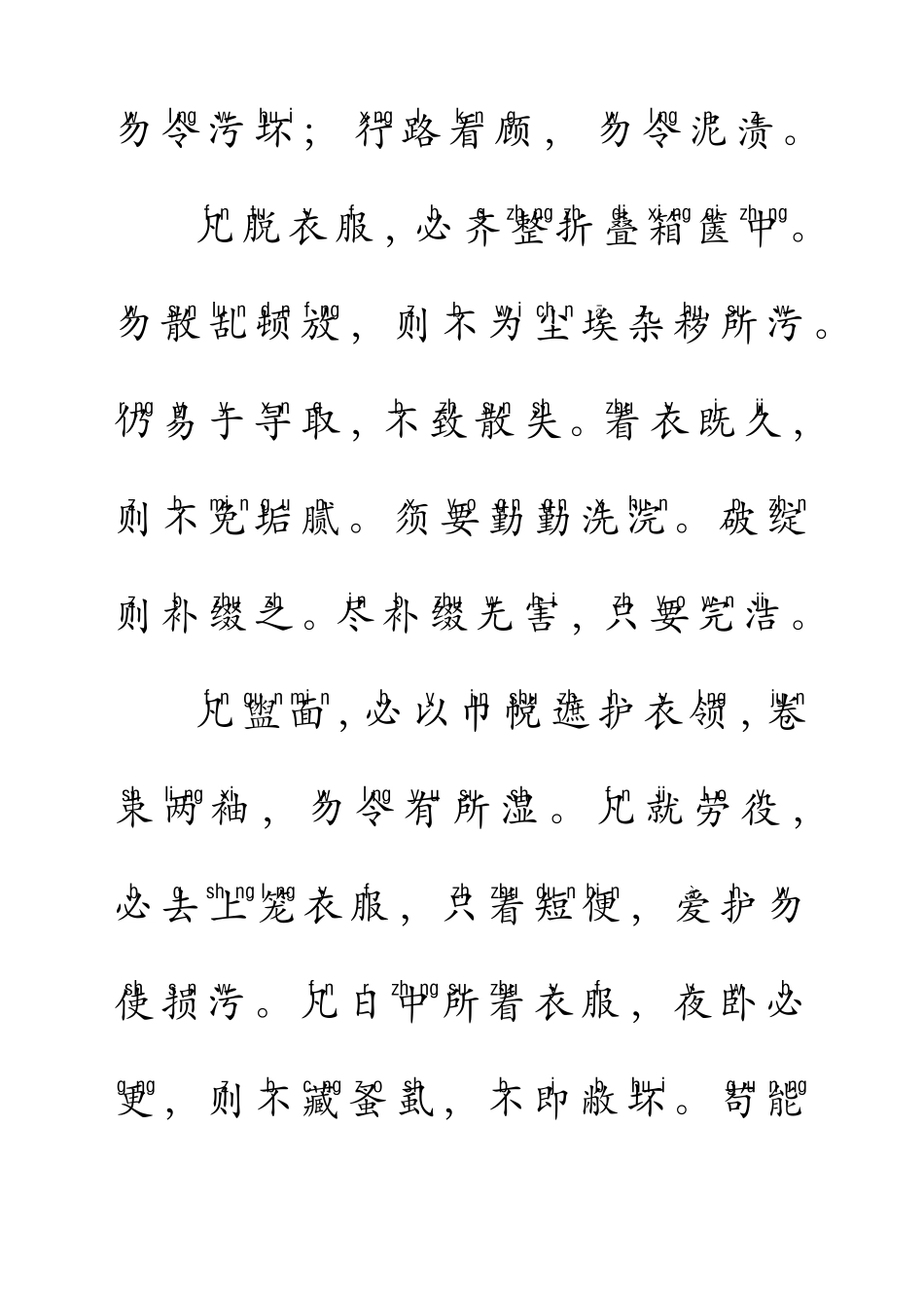 童蒙须知注音_第3页