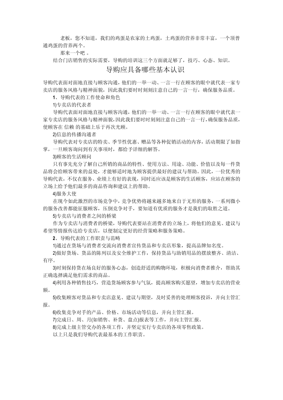 童装导购知多少_第2页