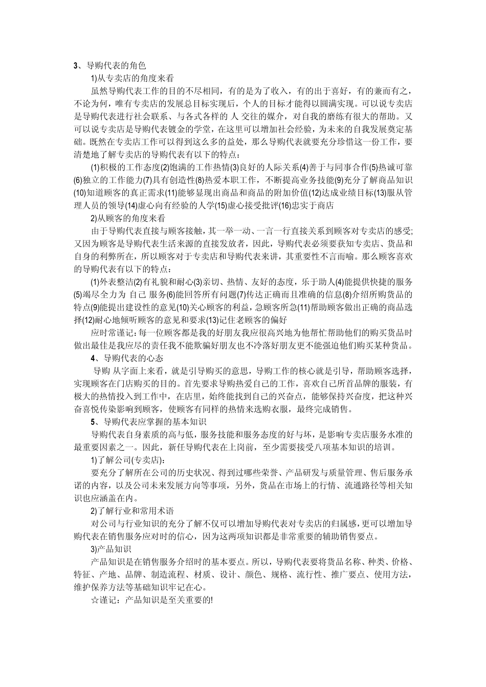 童装导购知多少_第3页