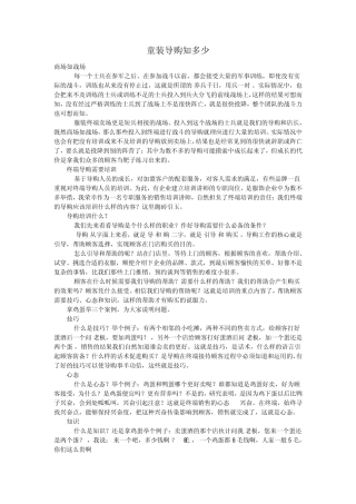 童装导购知多少