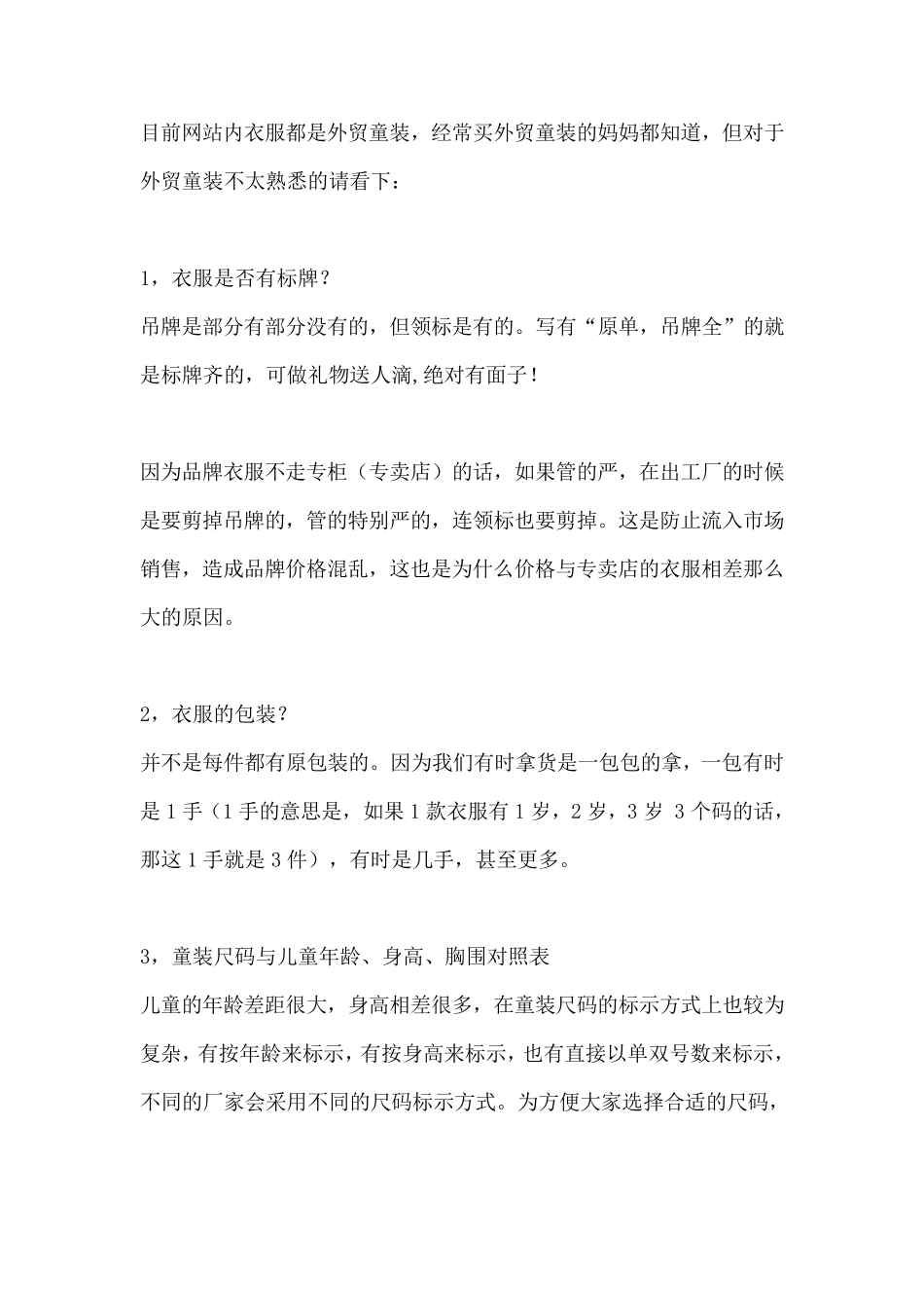 童装尺码对照表大全_第1页