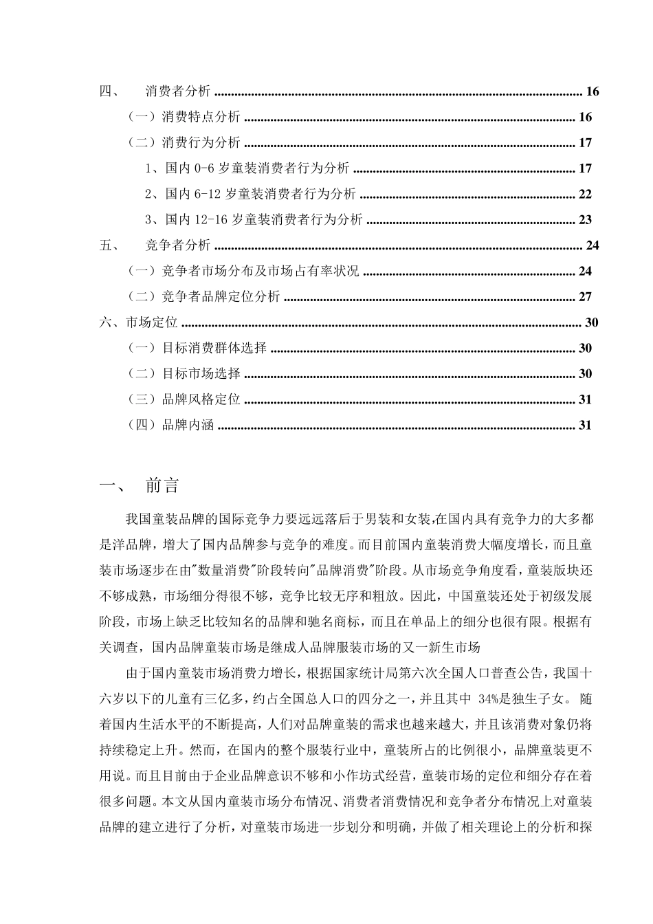 童装市场定位_第2页