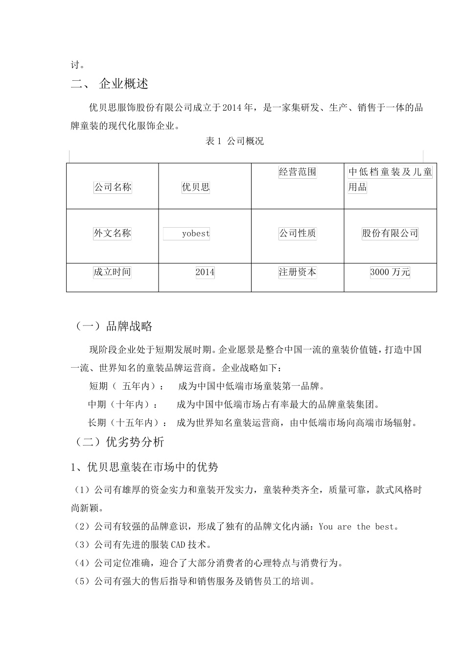 童装市场定位_第3页