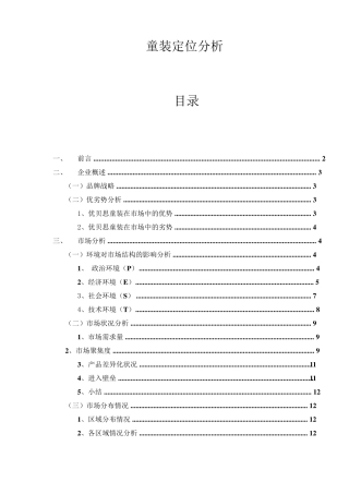 童装市场定位