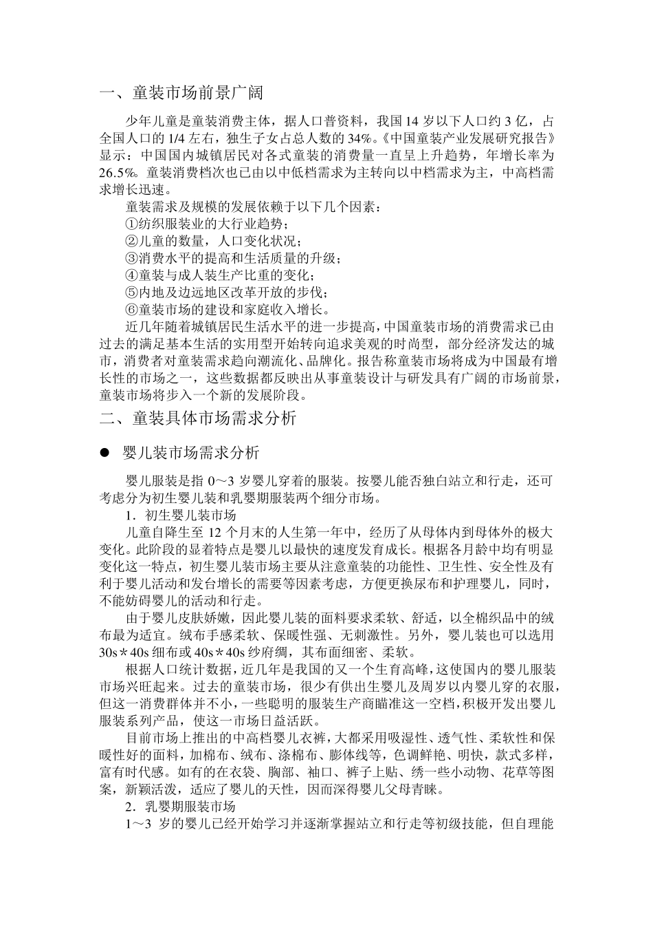 童装市场调研_第2页
