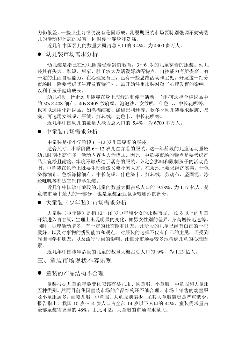 童装市场调研_第3页