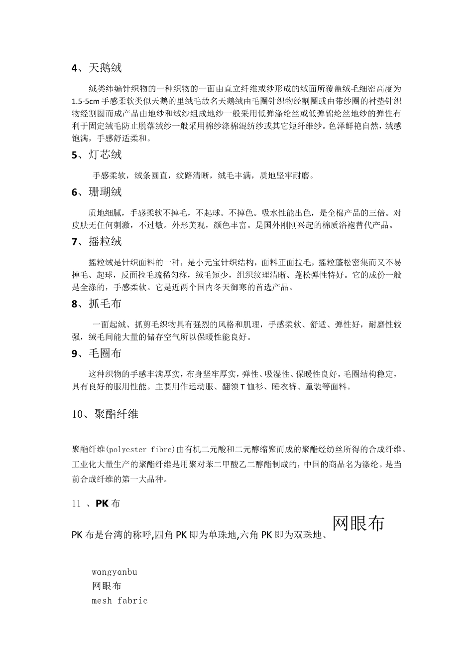 童装常用面料_第2页