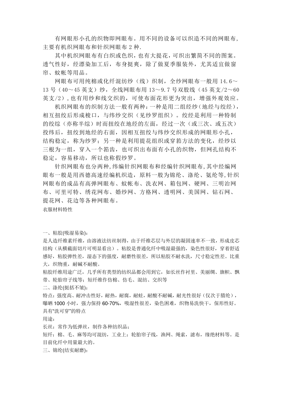 童装常用面料_第3页