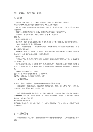 童装常用面料