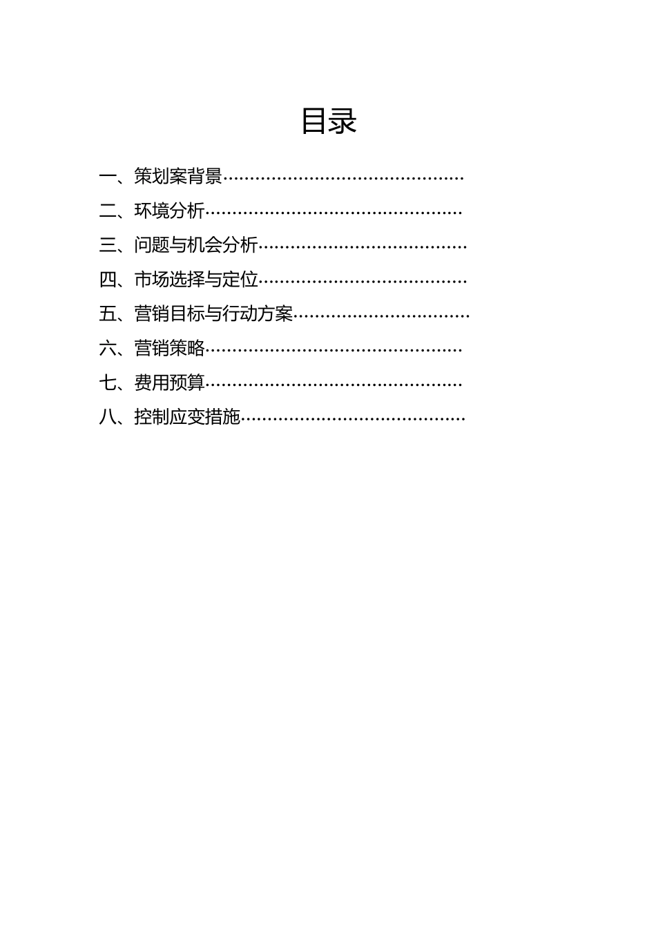 童装店营销策划案(GOOD)_第1页