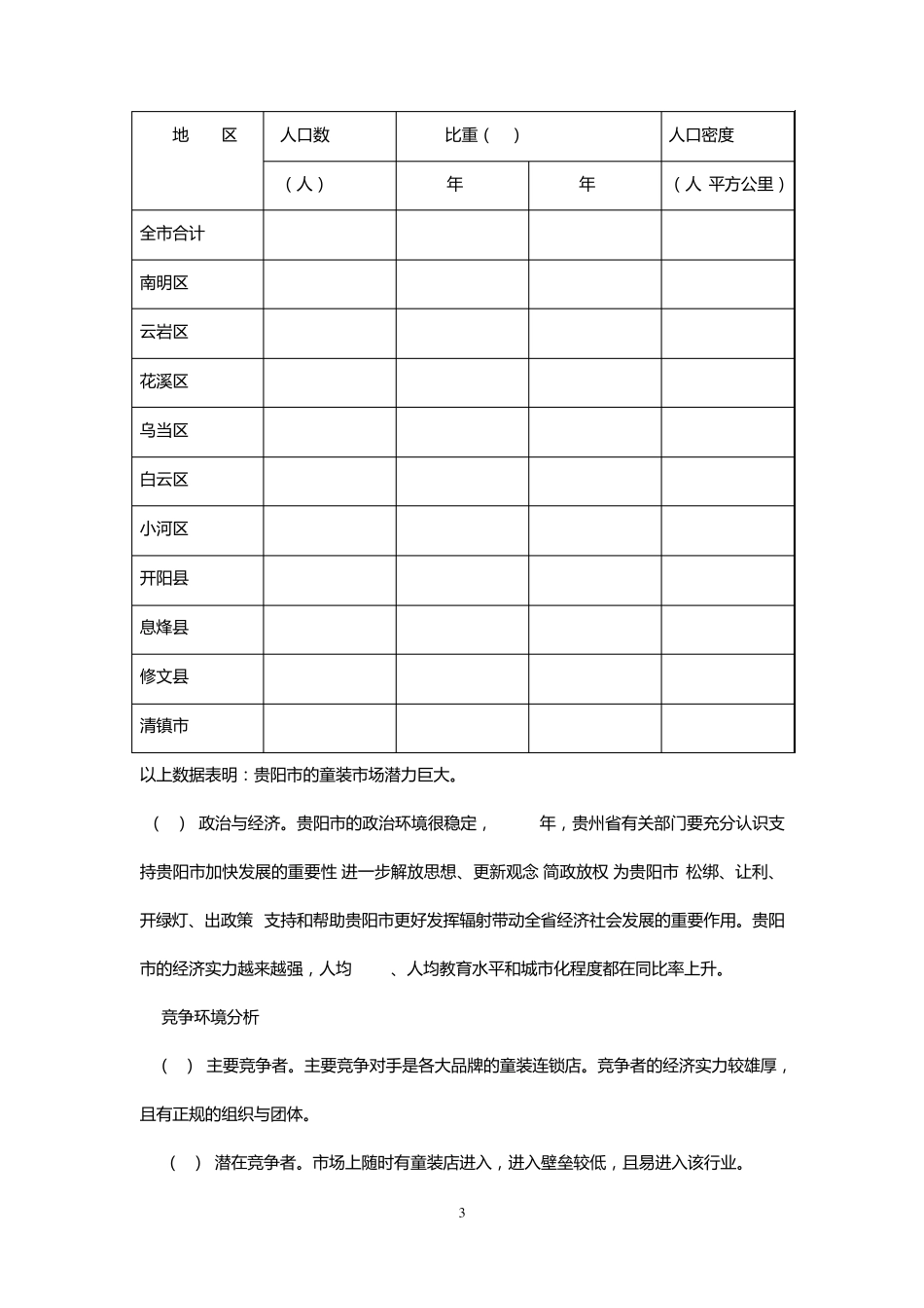 童装店营销策划案(GOOD)_第3页