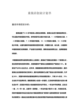 童装店创业计划书