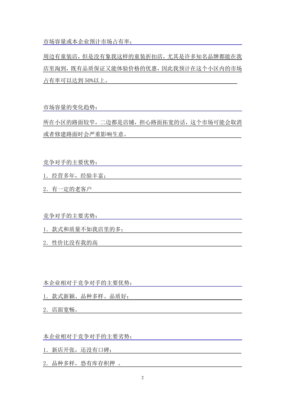 童装店计划书(上)(文案部分)_第2页