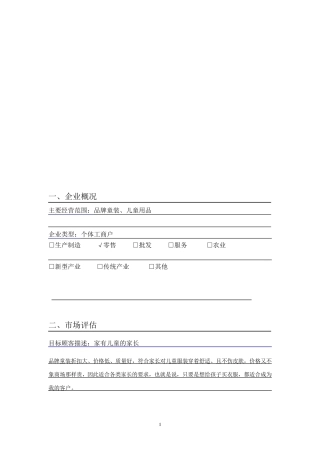 童装店计划书(上)(文案部分)