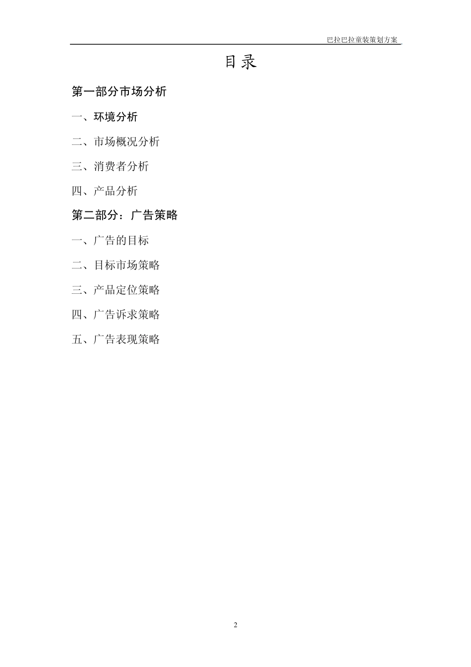 童装形象策划书_第2页