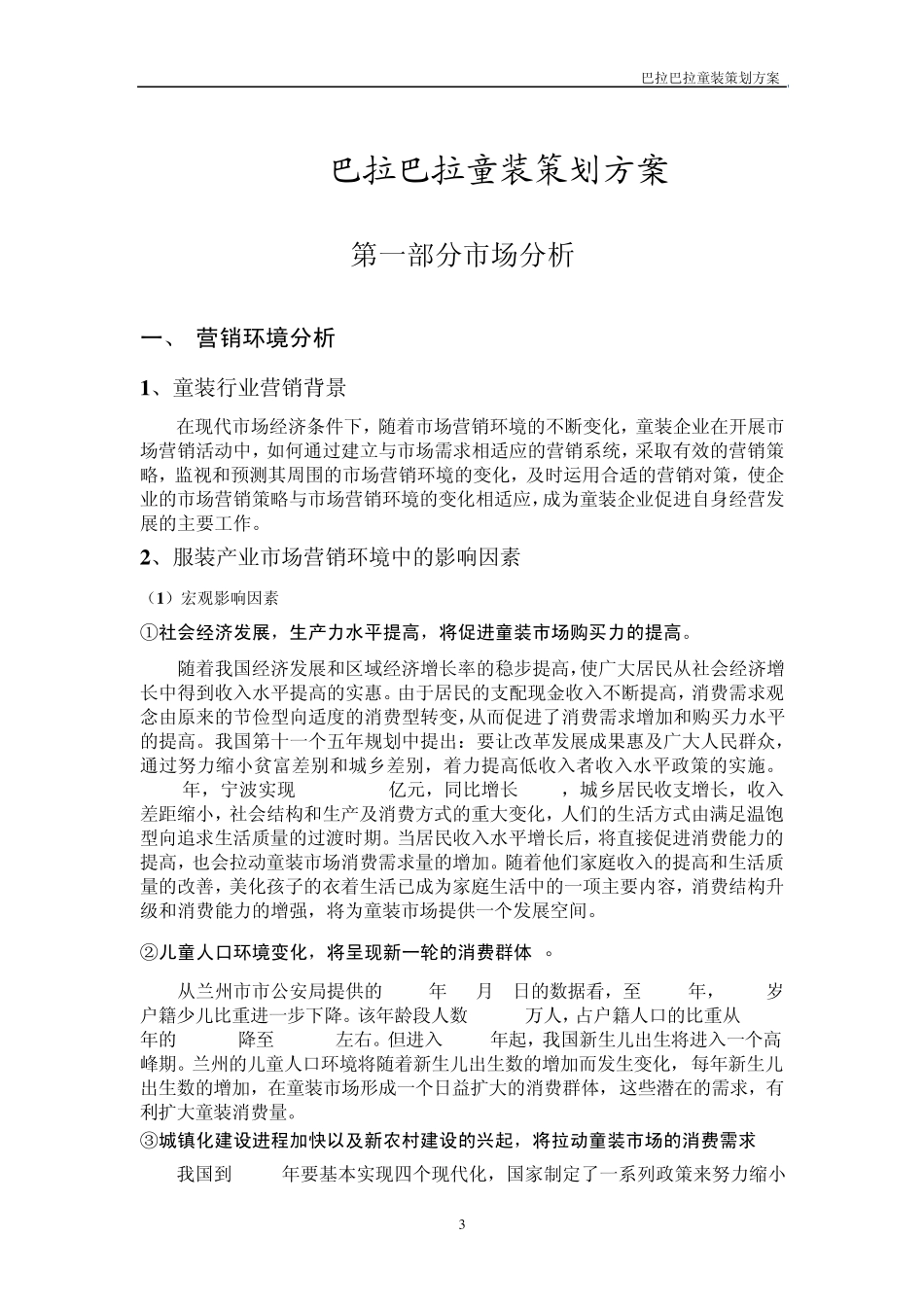 童装形象策划书_第3页