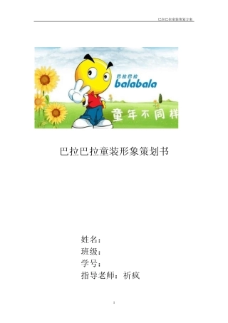 童装形象策划书