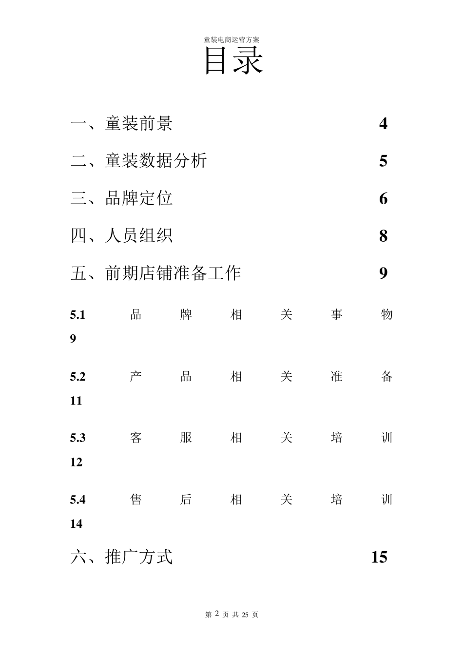 童装电商运营方案_第2页