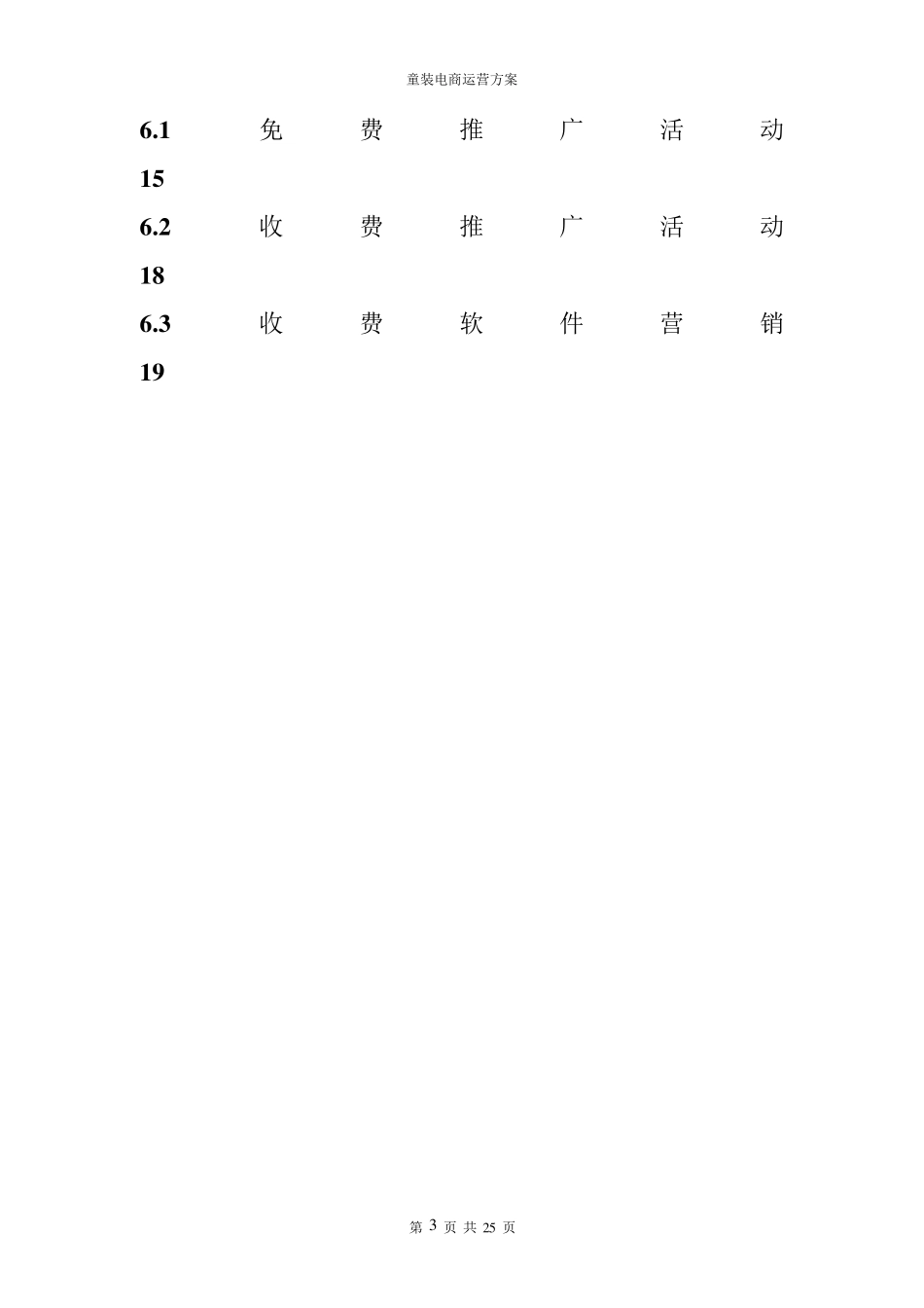 童装电商运营方案_第3页