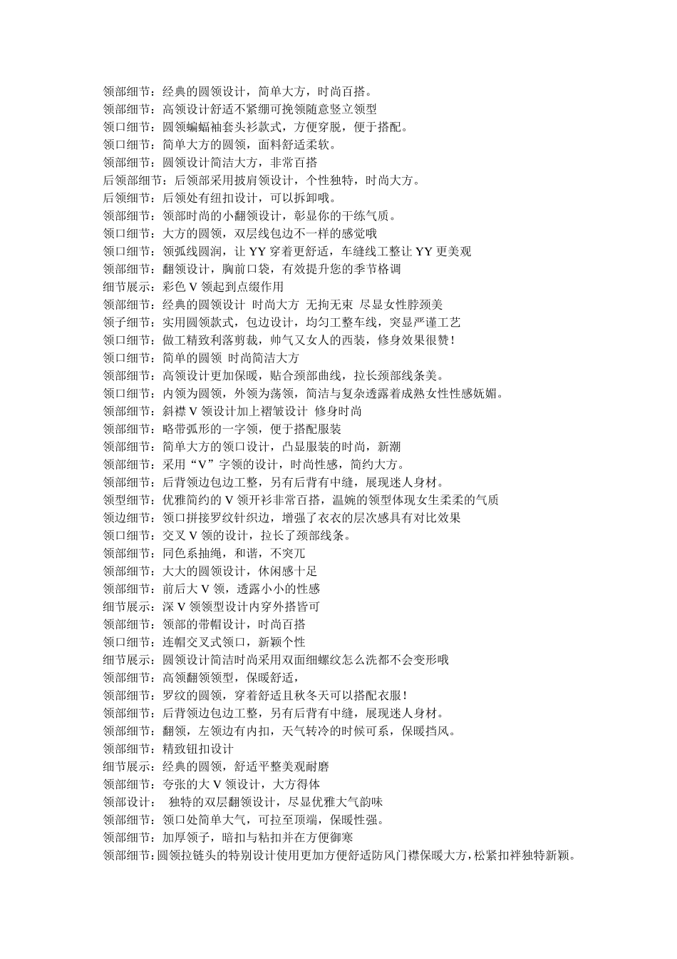 童装细节描述_第1页