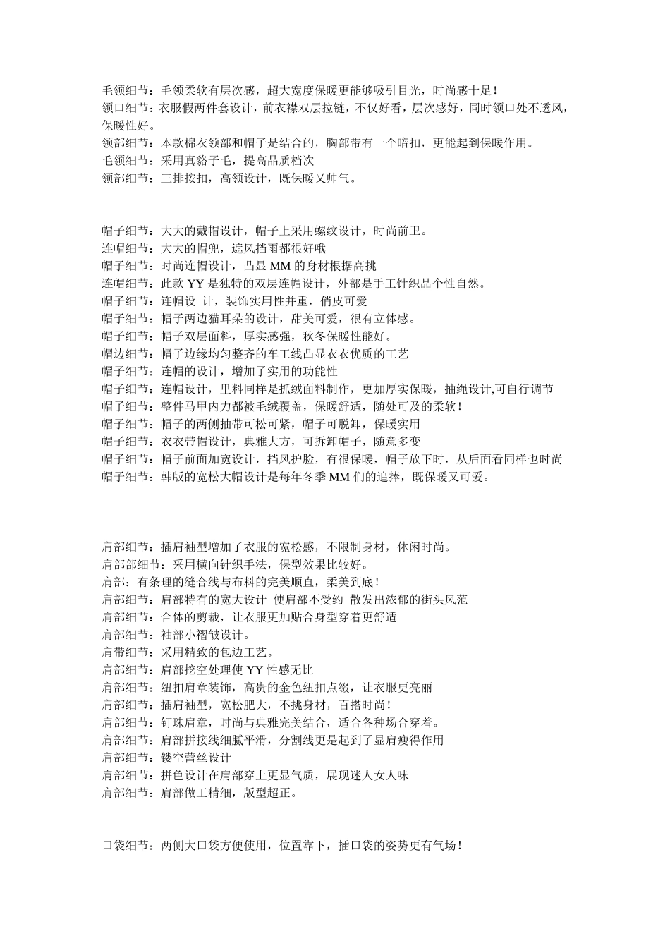 童装细节描述_第2页