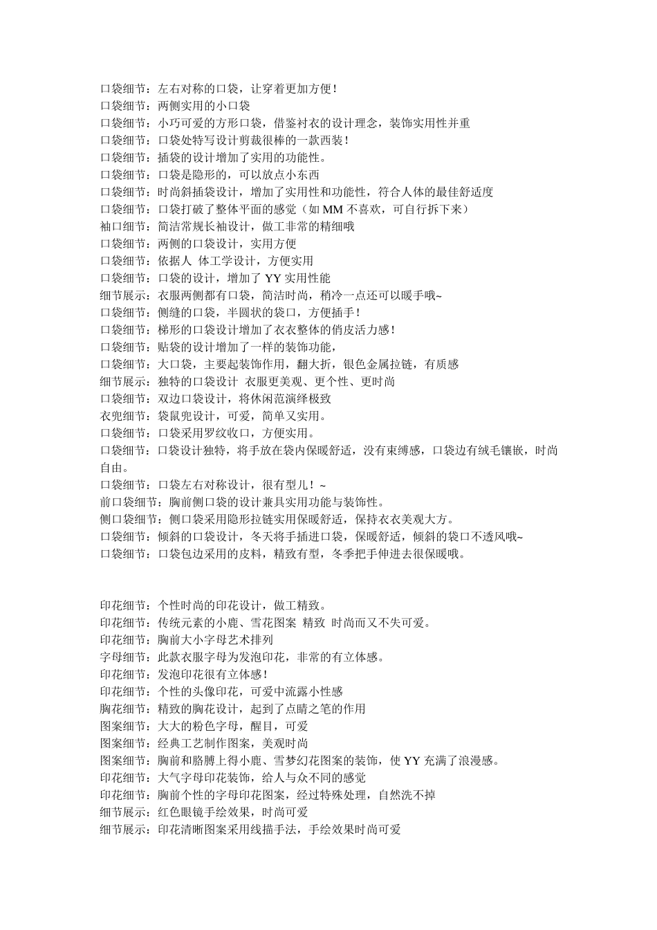 童装细节描述_第3页