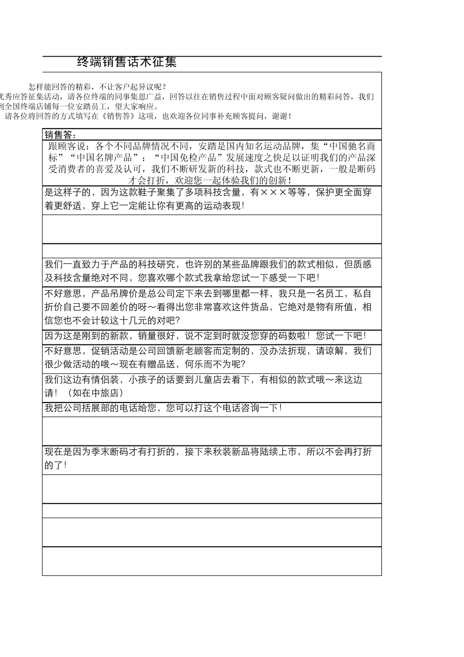 童装终端销售话术征集_第3页