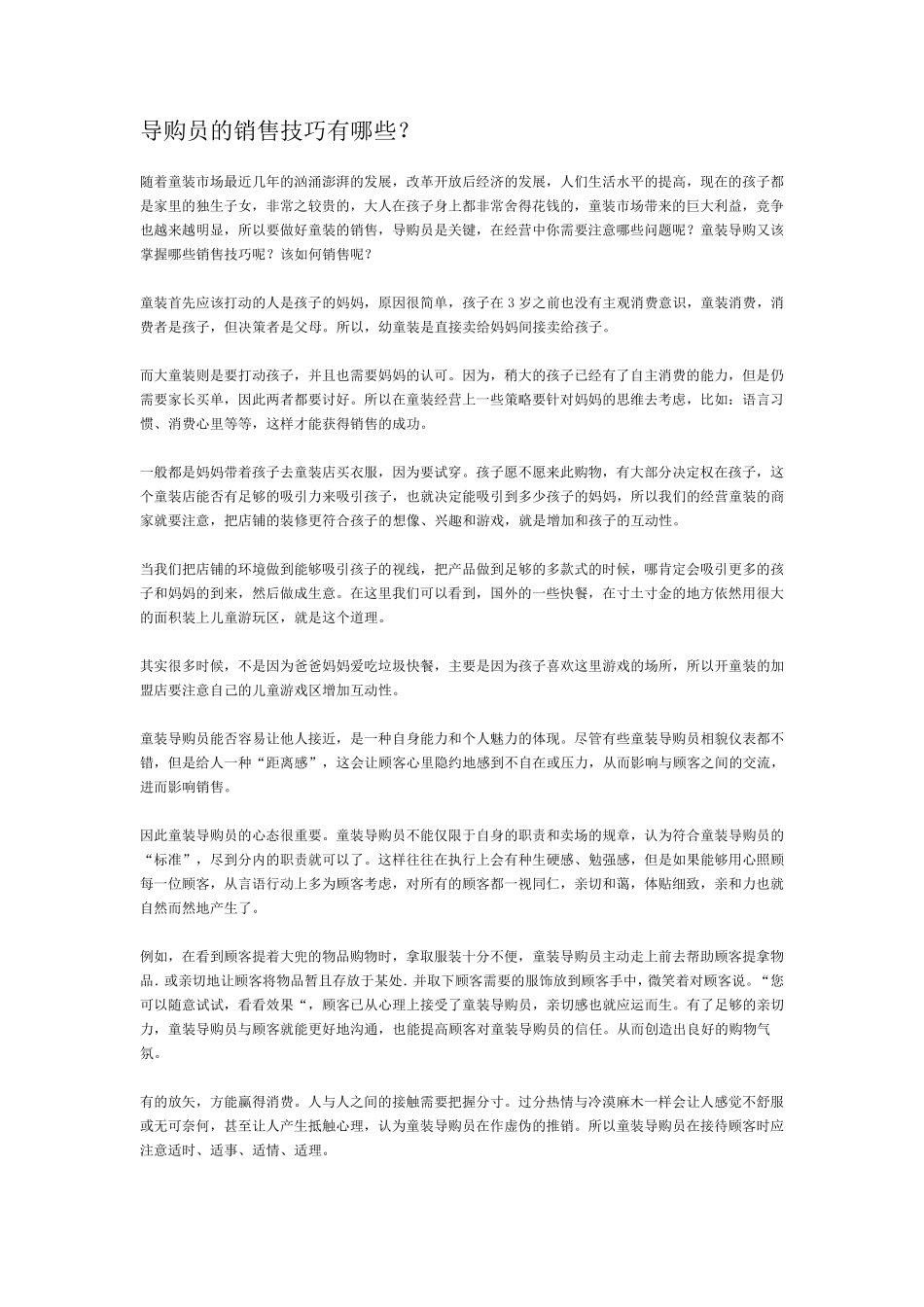 童装销售技巧_第1页