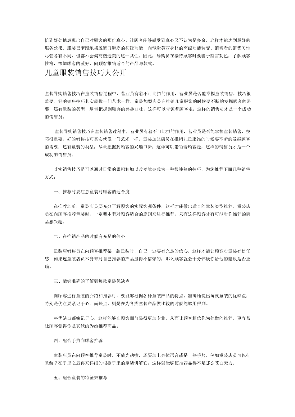童装销售技巧_第2页