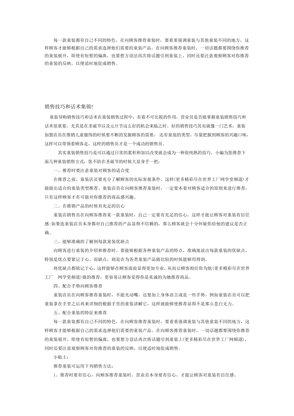 童装销售技巧_第3页