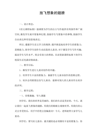 童诗创作教案