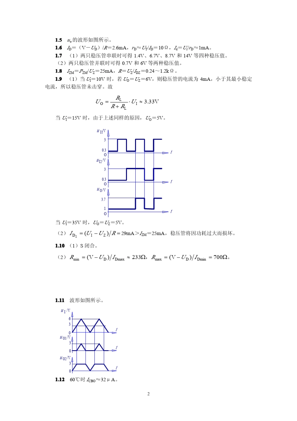 童诗白模拟电子技术基础课后习题答案_第2页