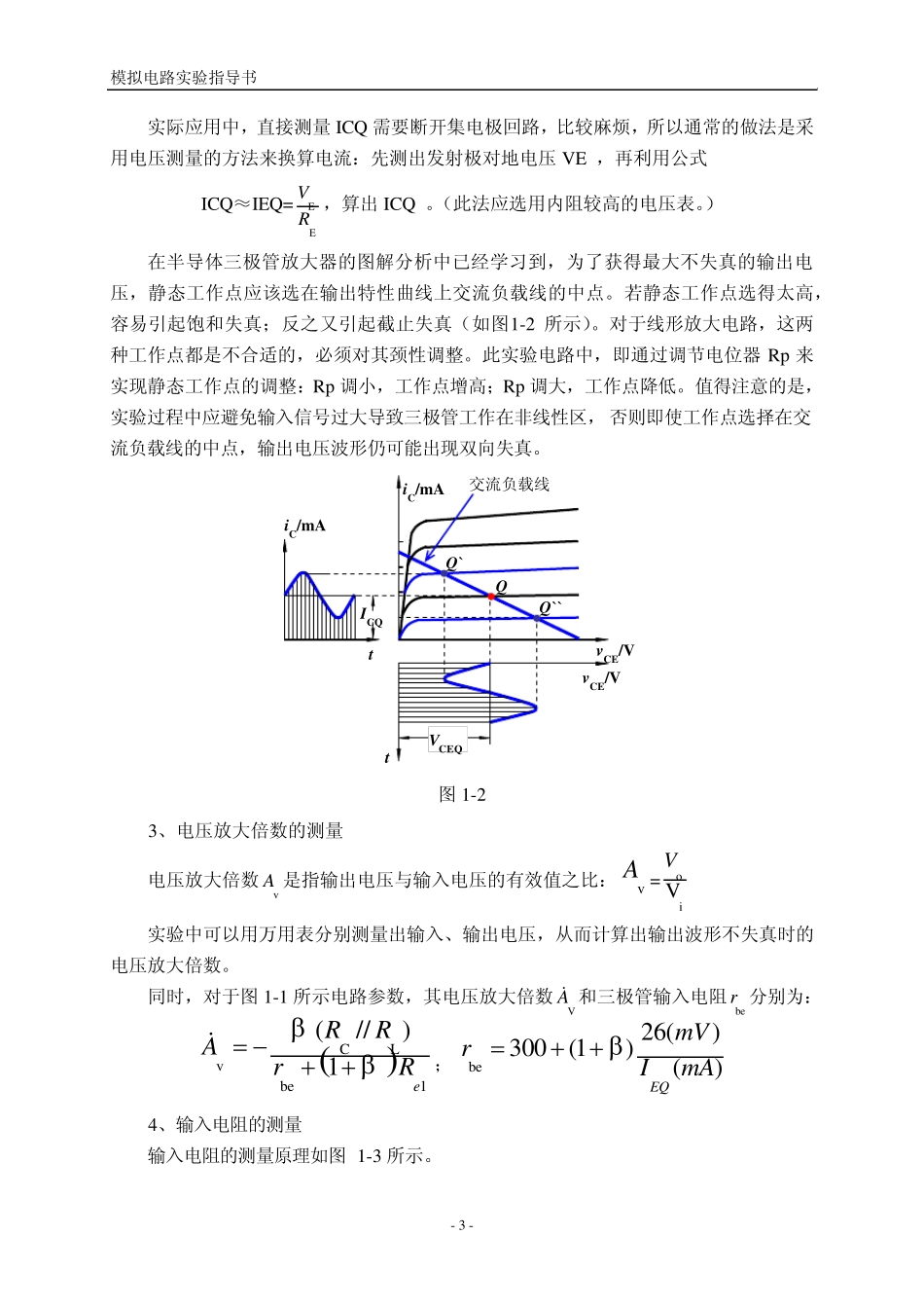 童诗白的模拟电路实验指导书_第3页