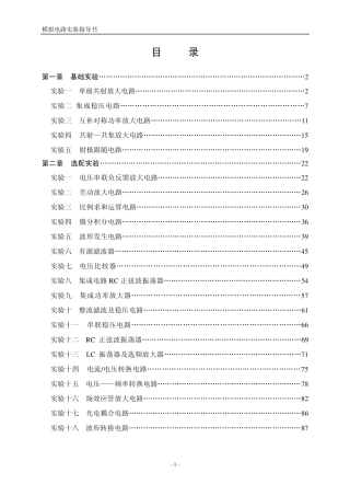 童诗白的模拟电路实验指导书