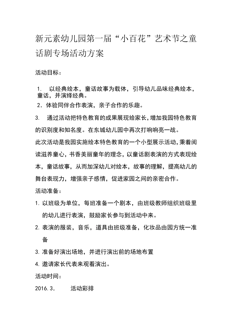 童话剧活动方案_第1页