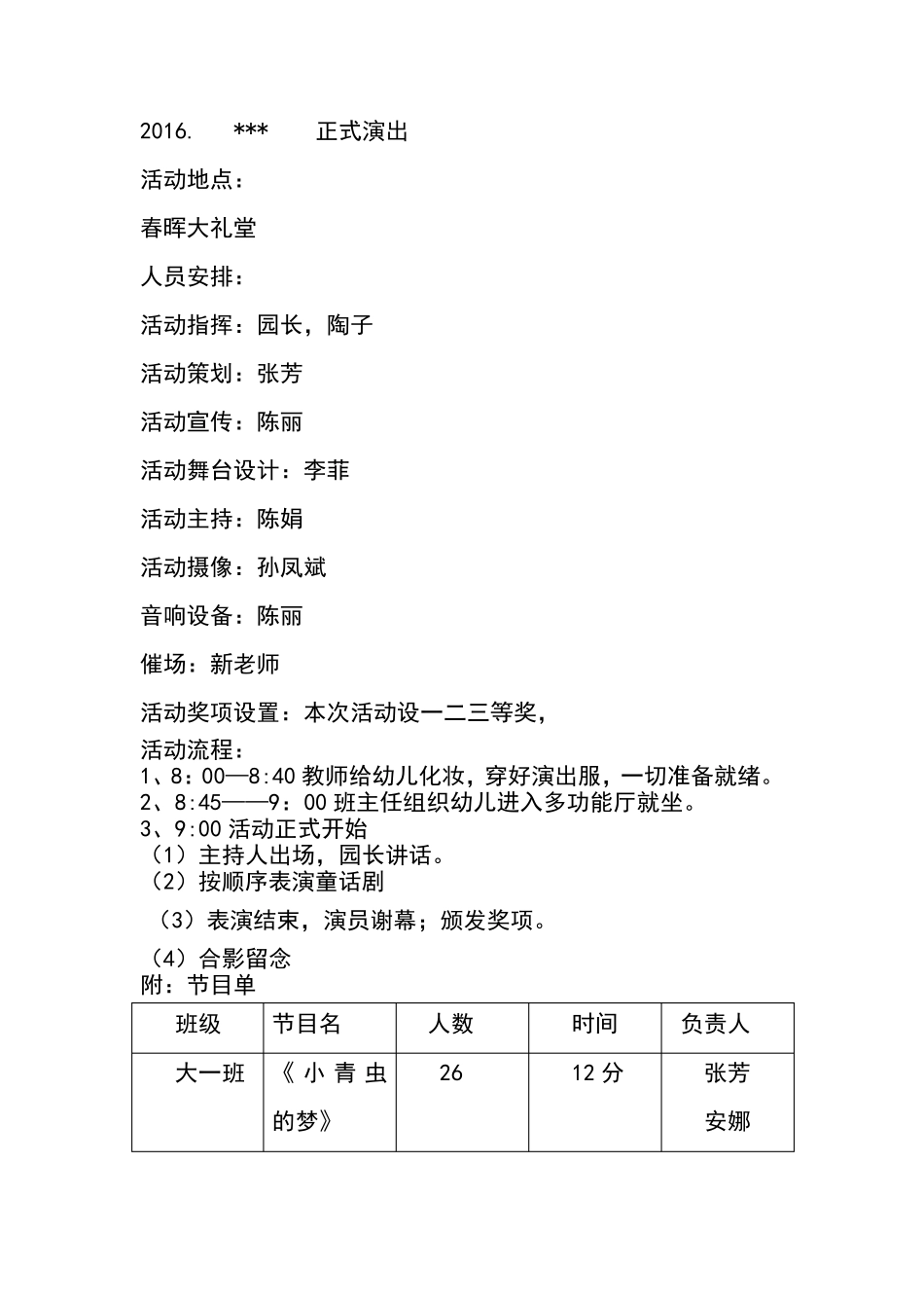 童话剧活动方案_第2页