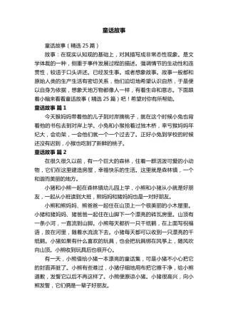 童话故事(25篇)