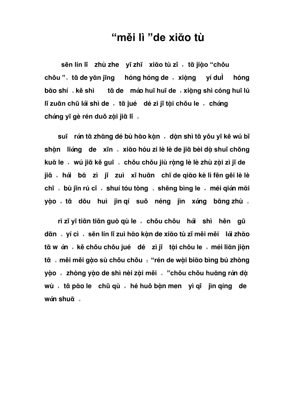 童话故事(拼音版)_第1页