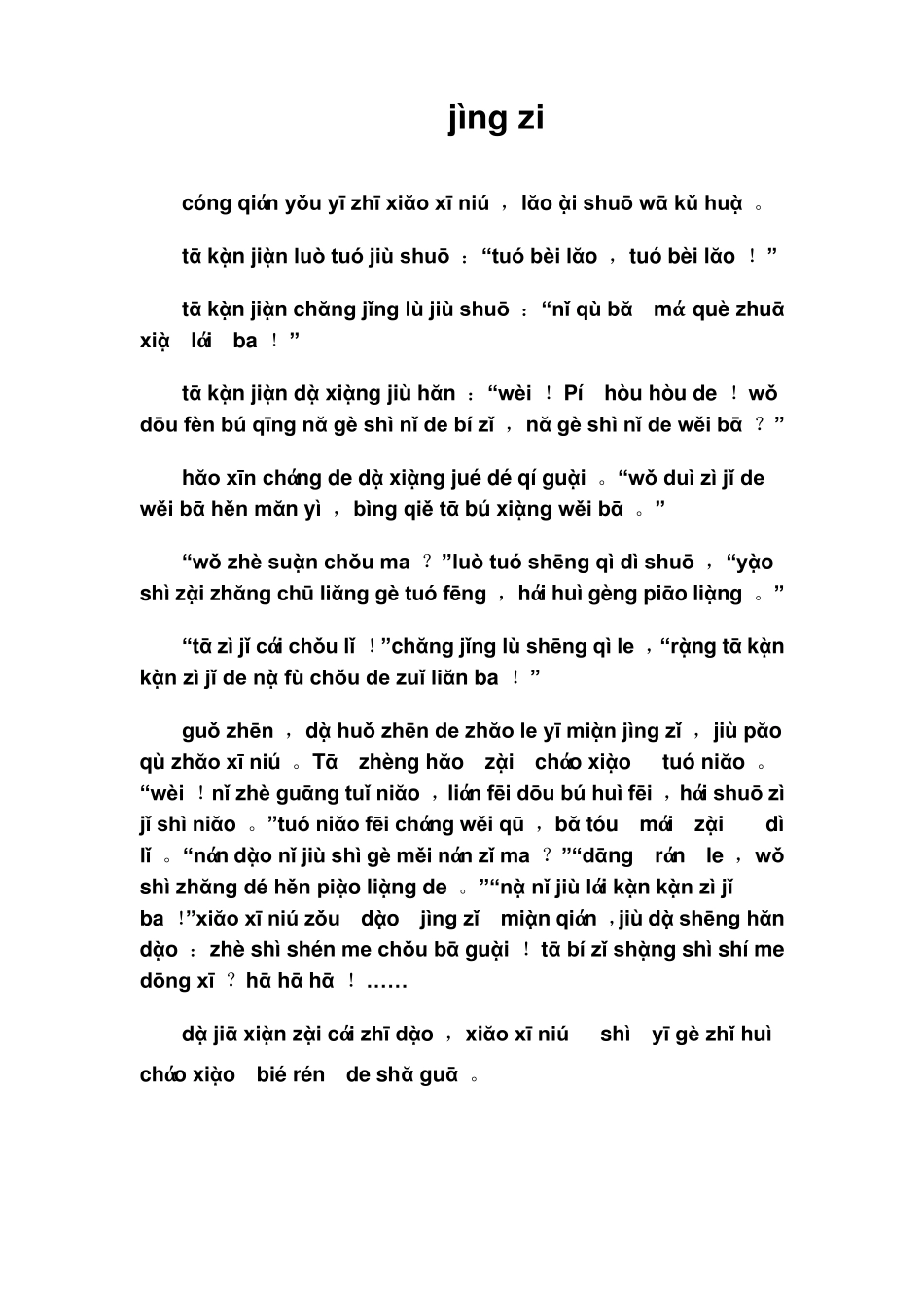 童话故事(拼音版)_第2页